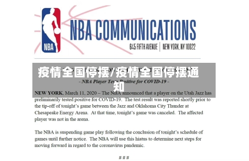 疫情全国停摆/疫情全国停摆通知-第2张图片