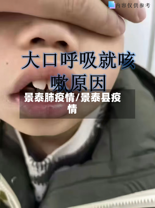 景泰肺疫情/景泰县疫情-第2张图片