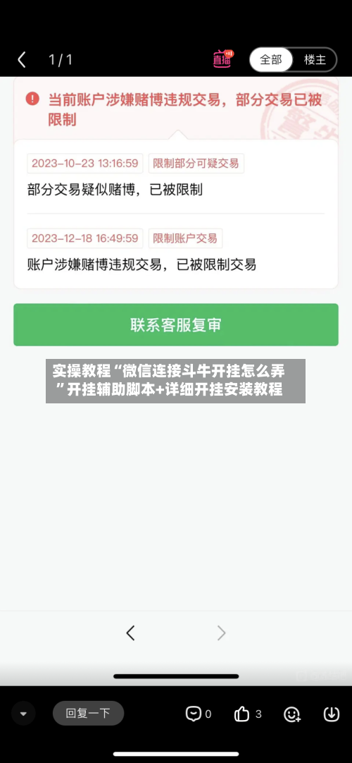 实操教程“微信连接斗牛开挂怎么弄”开挂辅助脚本+详细开挂安装教程-第2张图片