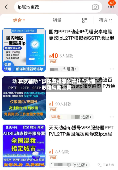 真实辅助“微乐双扣怎么开挂”详细教程辅助工具-第1张图片