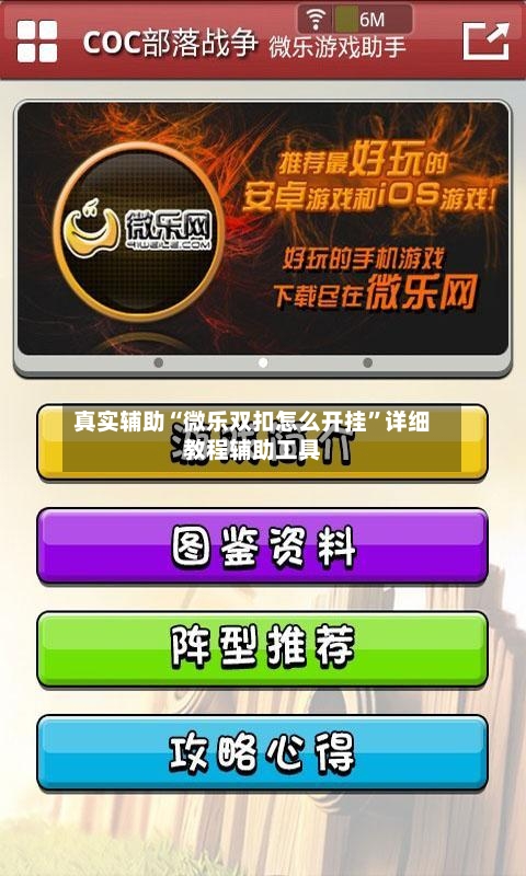 真实辅助“微乐双扣怎么开挂	”详细教程辅助工具-第2张图片