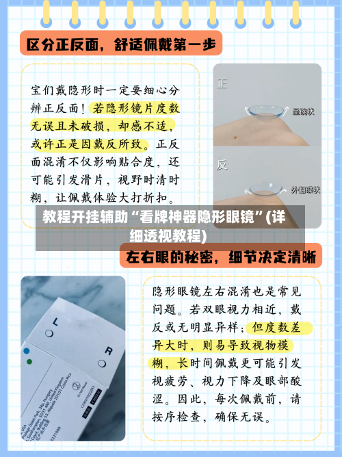 教程开挂辅助“看牌神器隐形眼镜	”(详细透视教程)-第1张图片