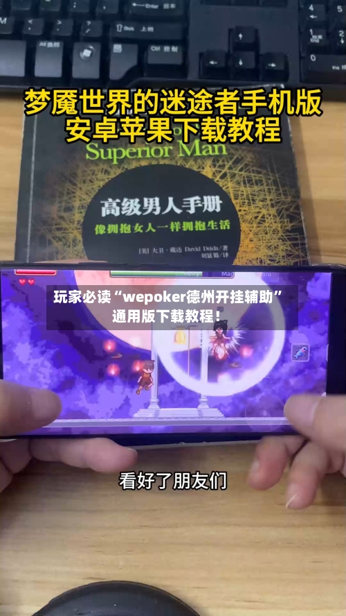 玩家必读“wepoker德州开挂辅助”通用版下载教程！-第3张图片