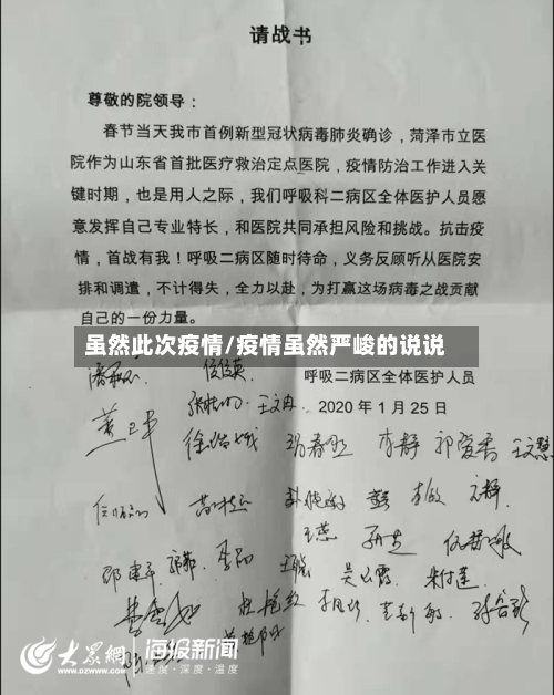 虽然此次疫情/疫情虽然严峻的说说-第1张图片