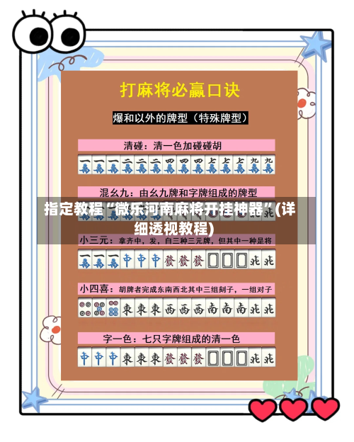 指定教程“微乐河南麻将开挂神器	”(详细透视教程)-第3张图片