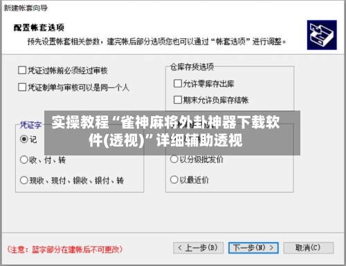 实操教程“雀神麻将外卦神器下载软件(透视)”详细辅助透视-第2张图片