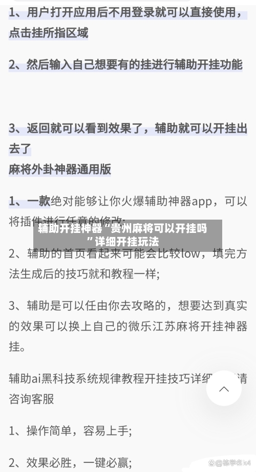 辅助开挂神器“贵州麻将可以开挂吗”详细开挂玩法-第1张图片
