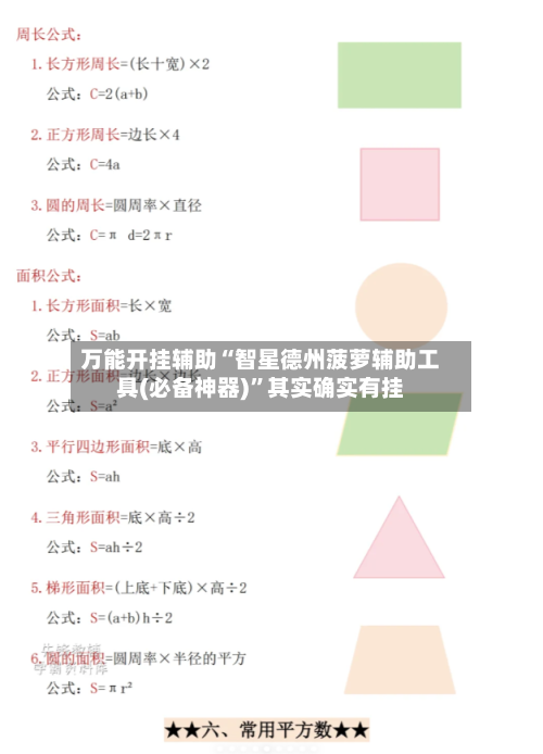 万能开挂辅助“智星德州菠萝辅助工具(必备神器)”其实确实有挂-第1张图片