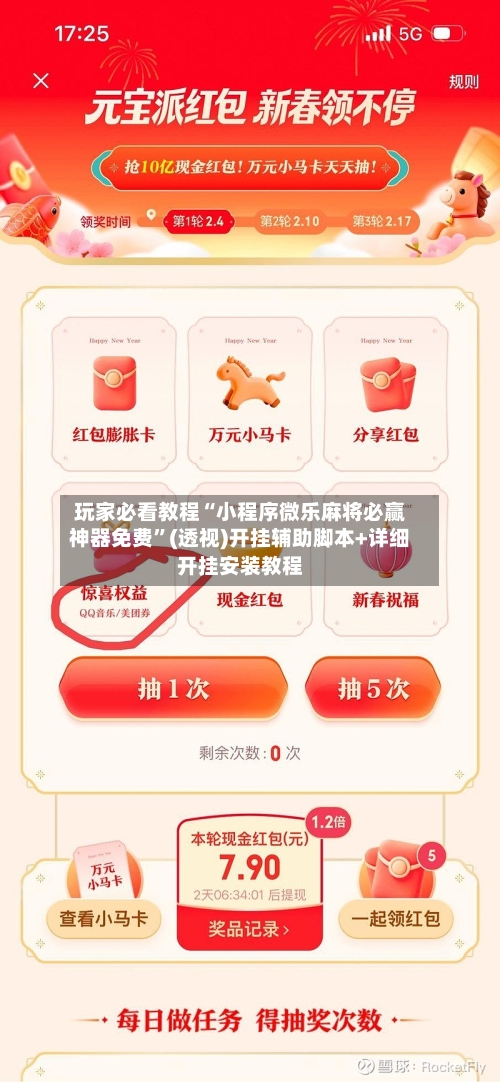 玩家必看教程“小程序微乐麻将必赢神器免费	”(透视)开挂辅助脚本+详细开挂安装教程-第1张图片