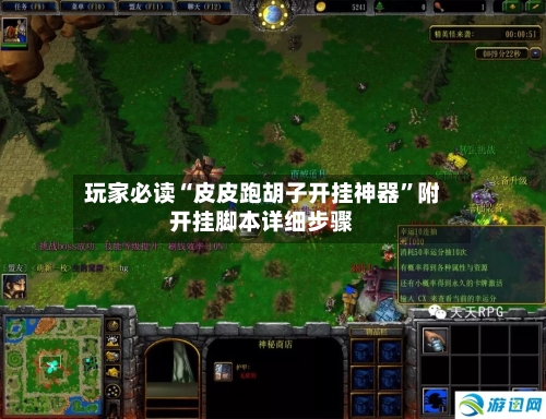 玩家必读“皮皮跑胡子开挂神器”附开挂脚本详细步骤-第2张图片