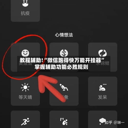 教程辅助!“微信跑得快万能开挂器”掌握辅助功能必胜规则-第3张图片