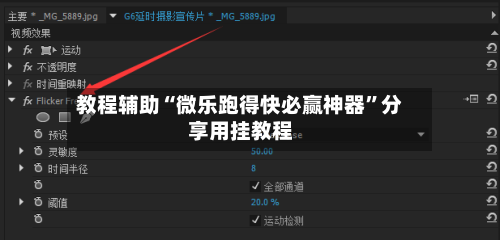 教程辅助“微乐跑得快必赢神器”分享用挂教程-第1张图片