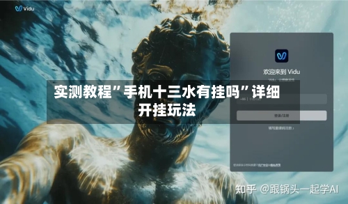 实测教程”手机十三水有挂吗	”详细开挂玩法-第1张图片