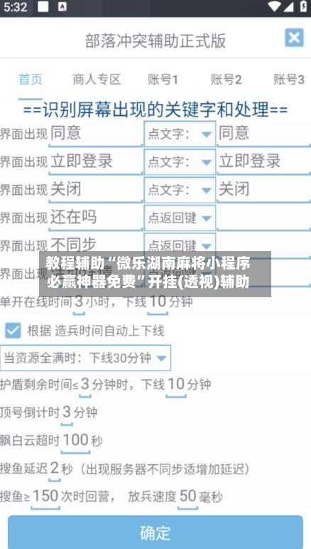 教程辅助“微乐湖南麻将小程序必赢神器免费	”开挂(透视)辅助-第1张图片