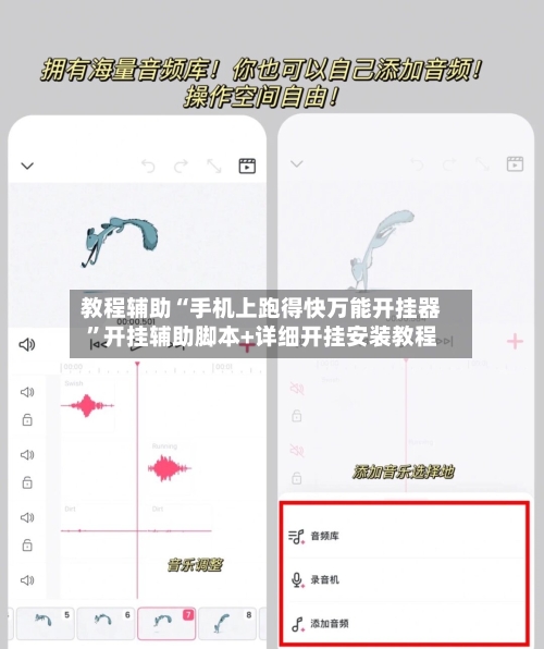 教程辅助“手机上跑得快万能开挂器	”开挂辅助脚本+详细开挂安装教程-第1张图片