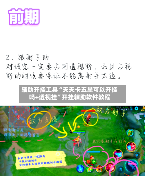 辅助开挂工具“天天卡五星可以开挂吗+透视挂”开挂辅助软件教程-第2张图片