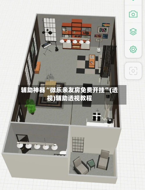 辅助神器“微乐亲友房免费开挂”(透视)辅助透视教程-第1张图片