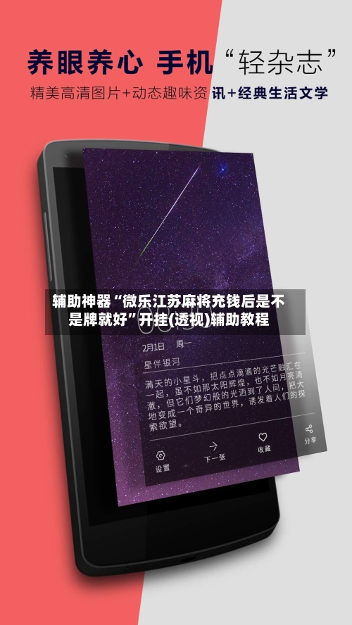 辅助神器“微乐江苏麻将充钱后是不是牌就好	”开挂(透视)辅助教程-第2张图片