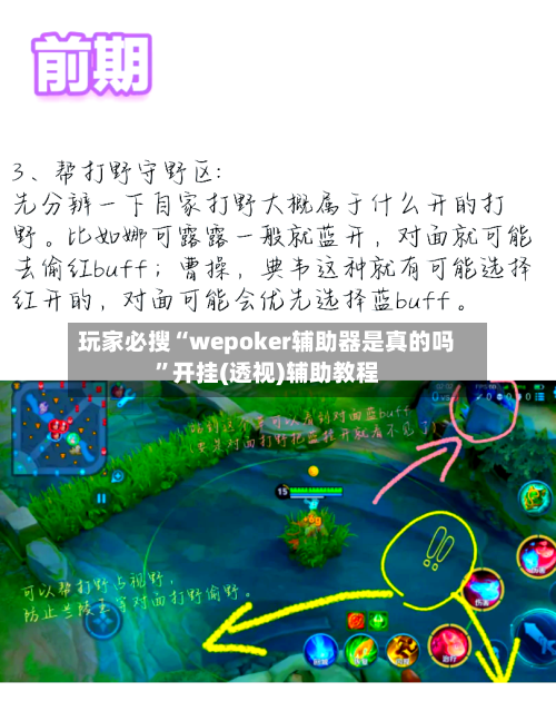 玩家必搜“wepoker辅助器是真的吗”开挂(透视)辅助教程-第3张图片