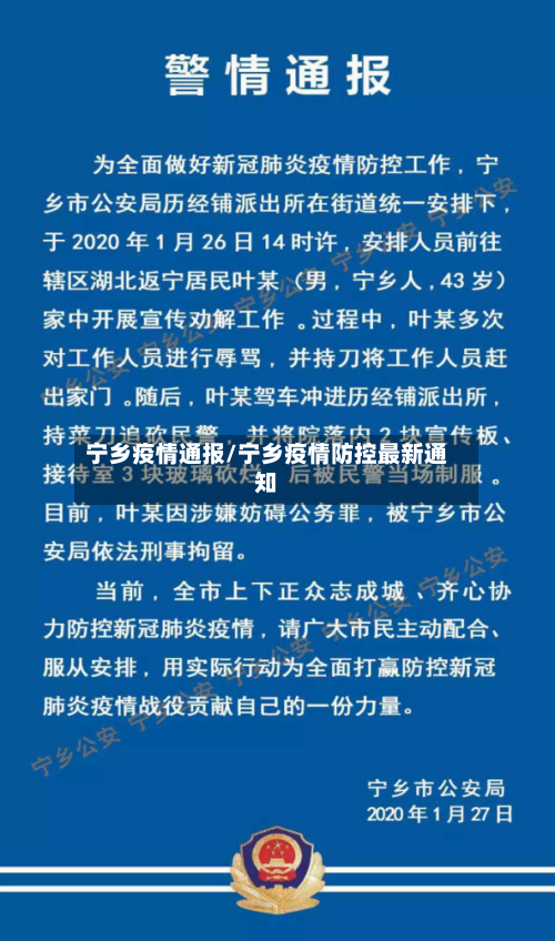 宁乡疫情通报/宁乡疫情防控最新通知-第2张图片