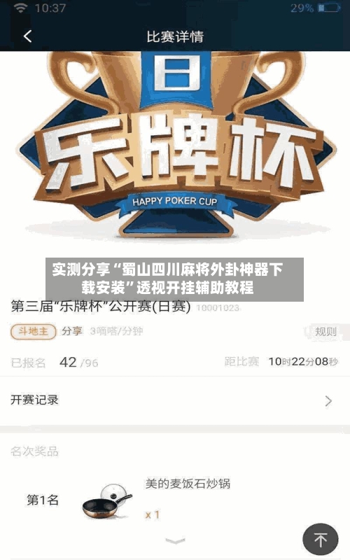 实测分享“蜀山四川麻将外卦神器下载安装	”透视开挂辅助教程-第2张图片