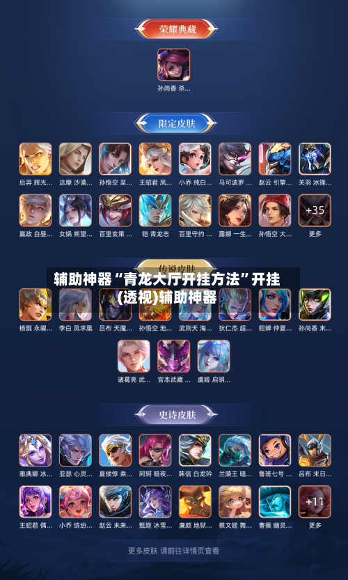 辅助神器“青龙大厅开挂方法”开挂(透视)辅助神器-第1张图片