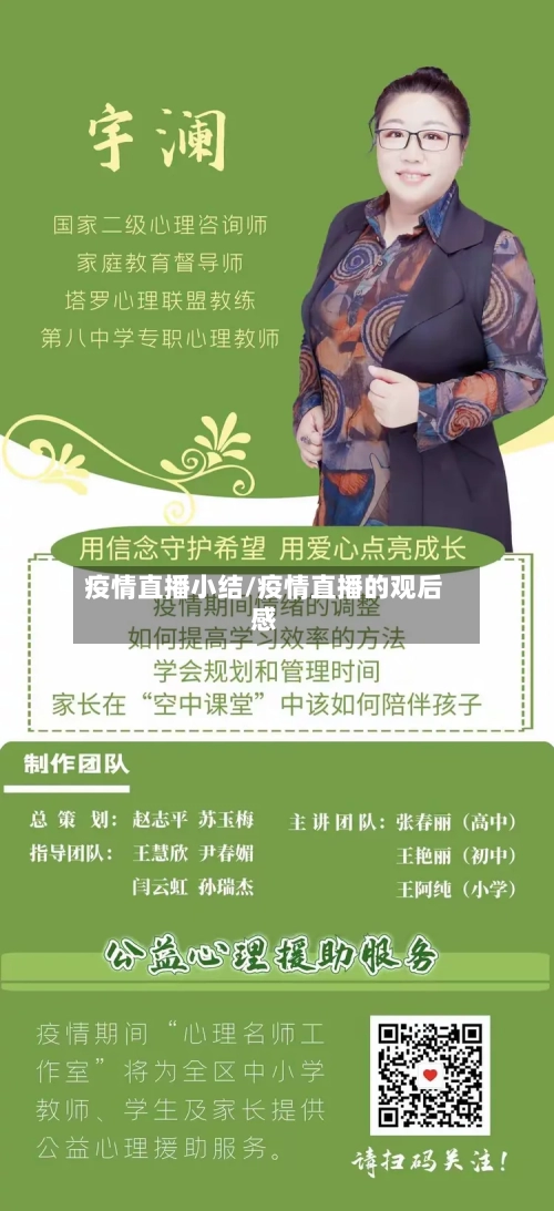 疫情直播小结/疫情直播的观后感-第1张图片