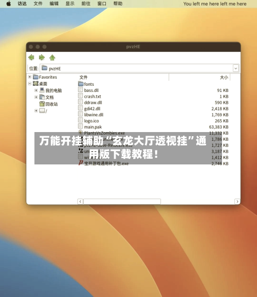万能开挂辅助“玄龙大厅透视挂	”通用版下载教程！-第2张图片