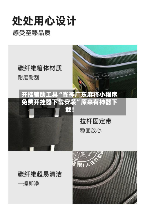 开挂辅助工具“雀神广东麻将小程序免费开挂器下载安装	”原来有神器下载！-第1张图片