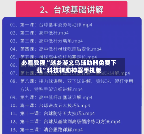 必看教程“越乡游义乌辅助器免费下载”科技辅助神器手机版-第3张图片