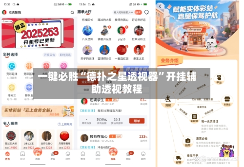 一键必胜“德扑之星透视器”开挂辅助透视教程-第3张图片