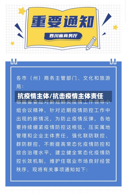 抗疫情主体/抗击疫情主体责任-第3张图片