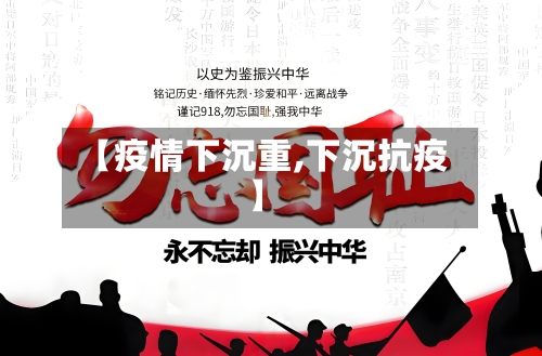 【疫情下沉重,下沉抗疫】-第2张图片