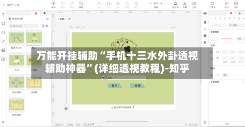 万能开挂辅助“手机十三水外卦透视辅助神器”(详细透视教程)-知乎-第2张图片