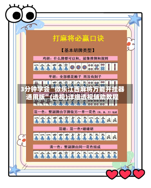 3分钟学会“微乐江西麻将万能开挂器通用版”(透视)详细透视辅助教程-第2张图片