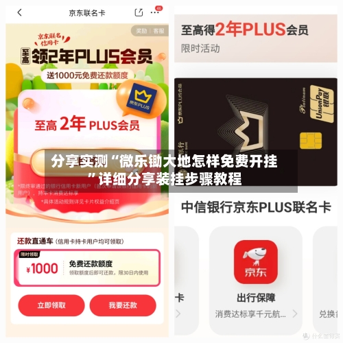 分享实测“微乐锄大地怎样免费开挂”详细分享装挂步骤教程-第2张图片