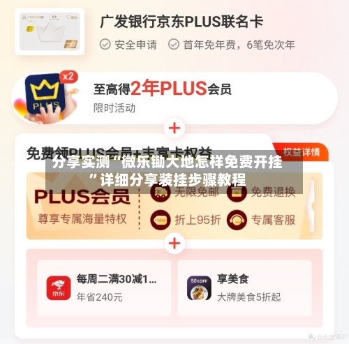 分享实测“微乐锄大地怎样免费开挂”详细分享装挂步骤教程-第3张图片