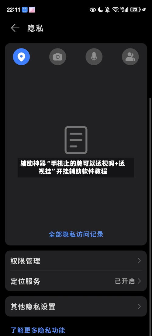 辅助神器“手机上的牌可以透视吗+透视挂	”开挂辅助软件教程-第1张图片