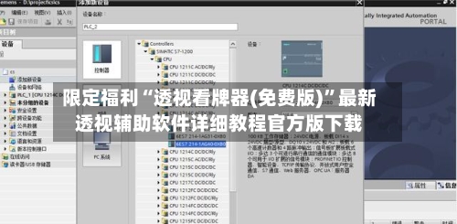 限定福利“透视看牌器(免费版)”最新透视辅助软件详细教程官方版下载-第2张图片