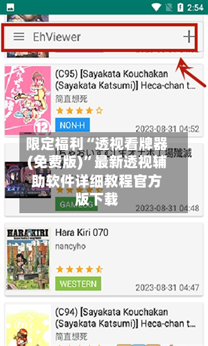 限定福利“透视看牌器(免费版)”最新透视辅助软件详细教程官方版下载-第1张图片