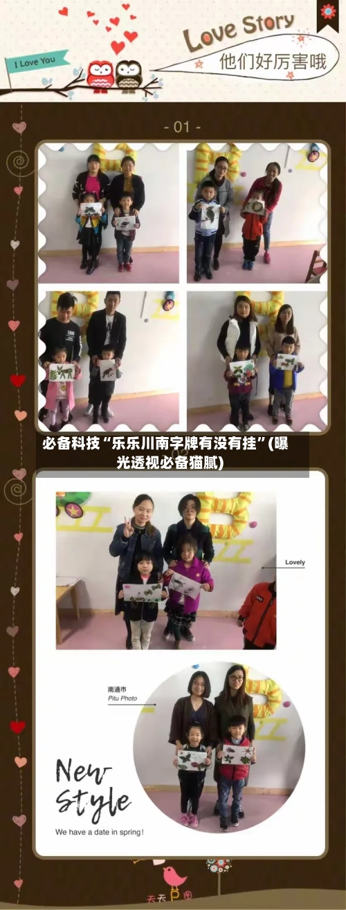 必备科技“乐乐川南字牌有没有挂	”(曝光透视必备猫腻)-第2张图片