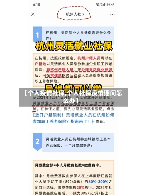 【个人疫情社保,个人社保疫情期间怎么办】-第1张图片