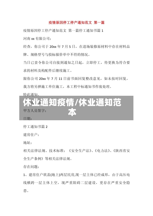 休业通知疫情/休业通知范本-第3张图片