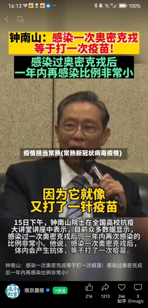 疫情担当常熟(常熟新冠状病毒疫情)-第2张图片