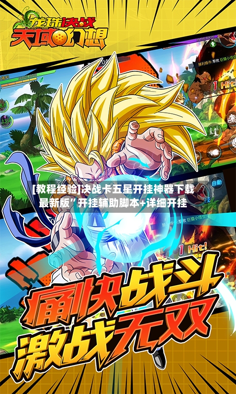 [教程经验]决战卡五星开挂神器下载最新版”开挂辅助脚本+详细开挂-第2张图片