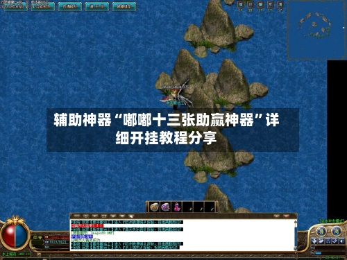 辅助神器“嘟嘟十三张助赢神器”详细开挂教程分享-第3张图片