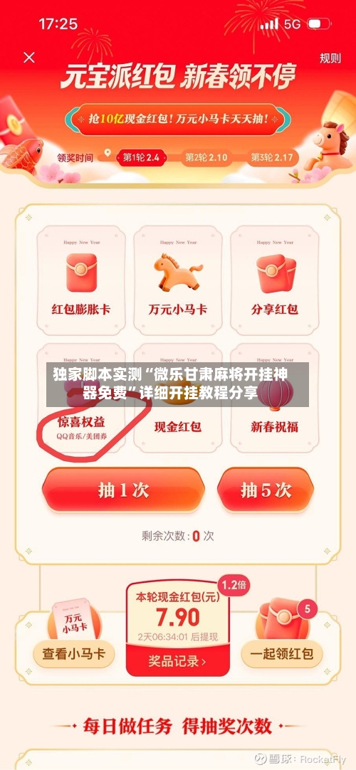 独家脚本实测“微乐甘肃麻将开挂神器免费	”详细开挂教程分享-第2张图片
