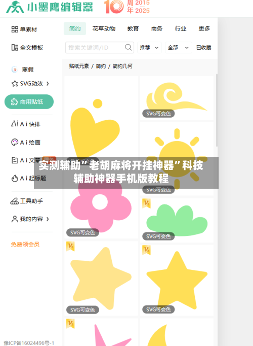 实测辅助”老胡麻将开挂神器”科技辅助神器手机版教程-第1张图片