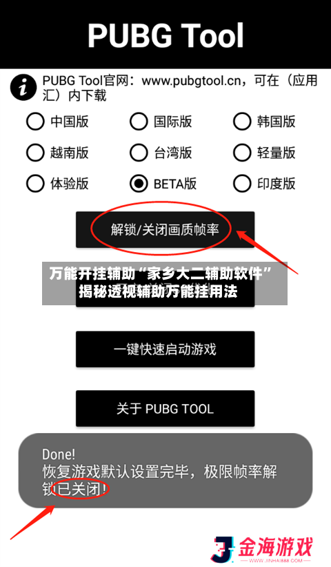 万能开挂辅助“家乡大二辅助软件”揭秘透视辅助万能挂用法-第2张图片