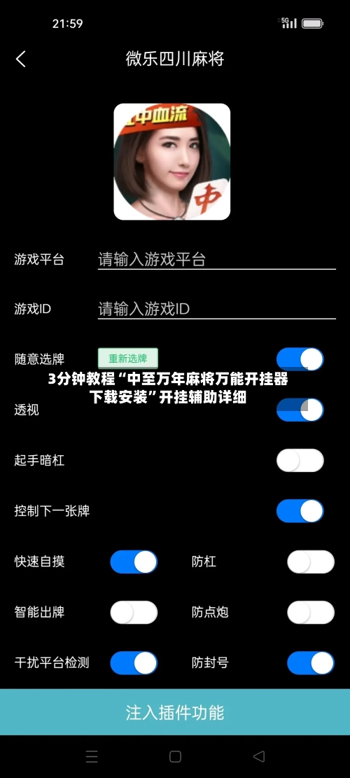 3分钟教程“中至万年麻将万能开挂器下载安装”开挂辅助详细-第2张图片